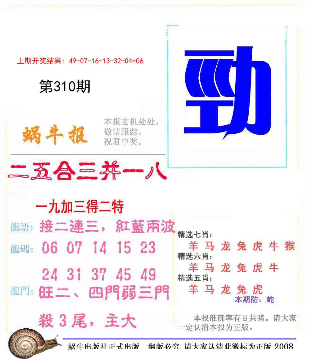 310期蜗牛报[图]
