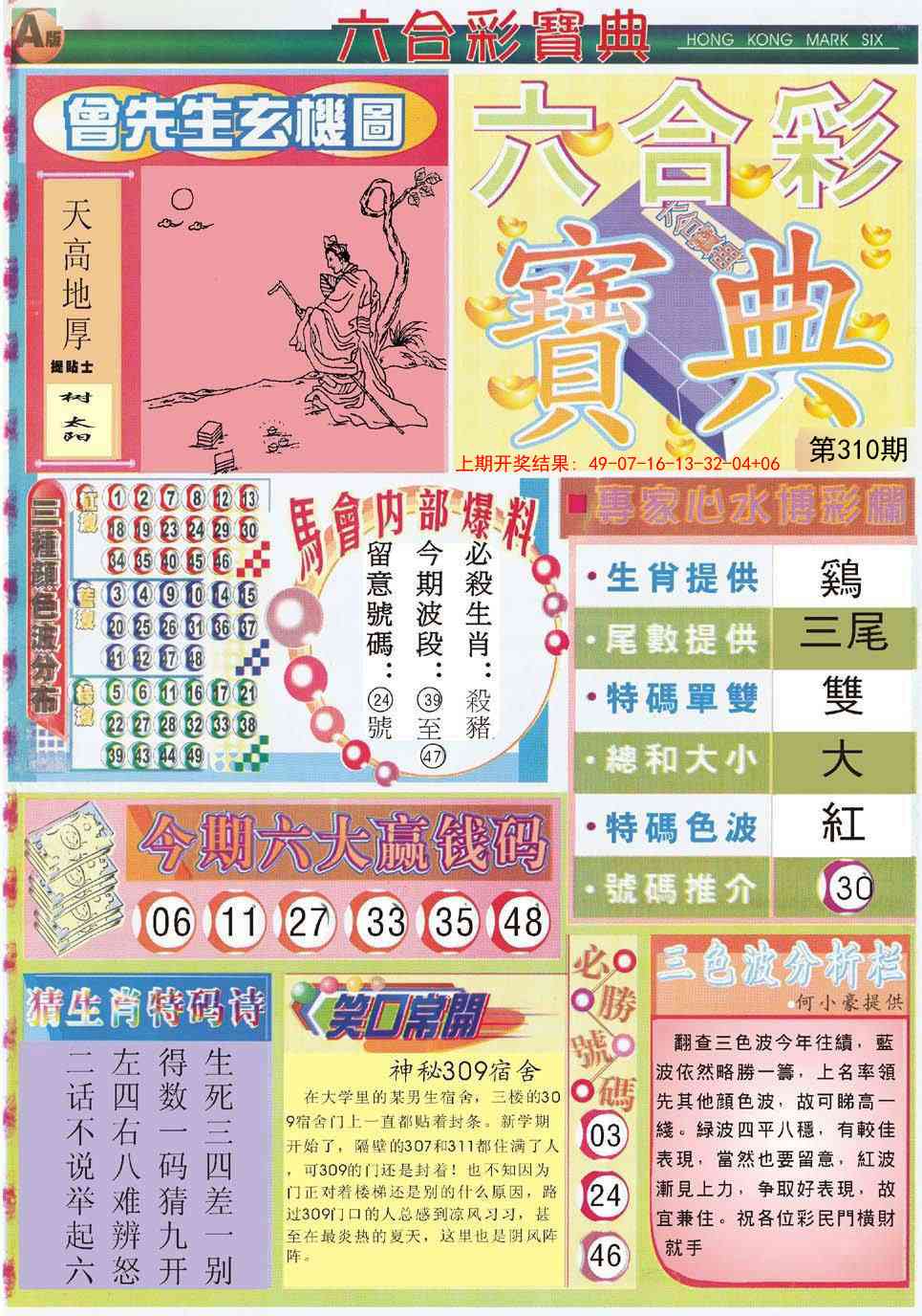 310期六合宝典A[图]