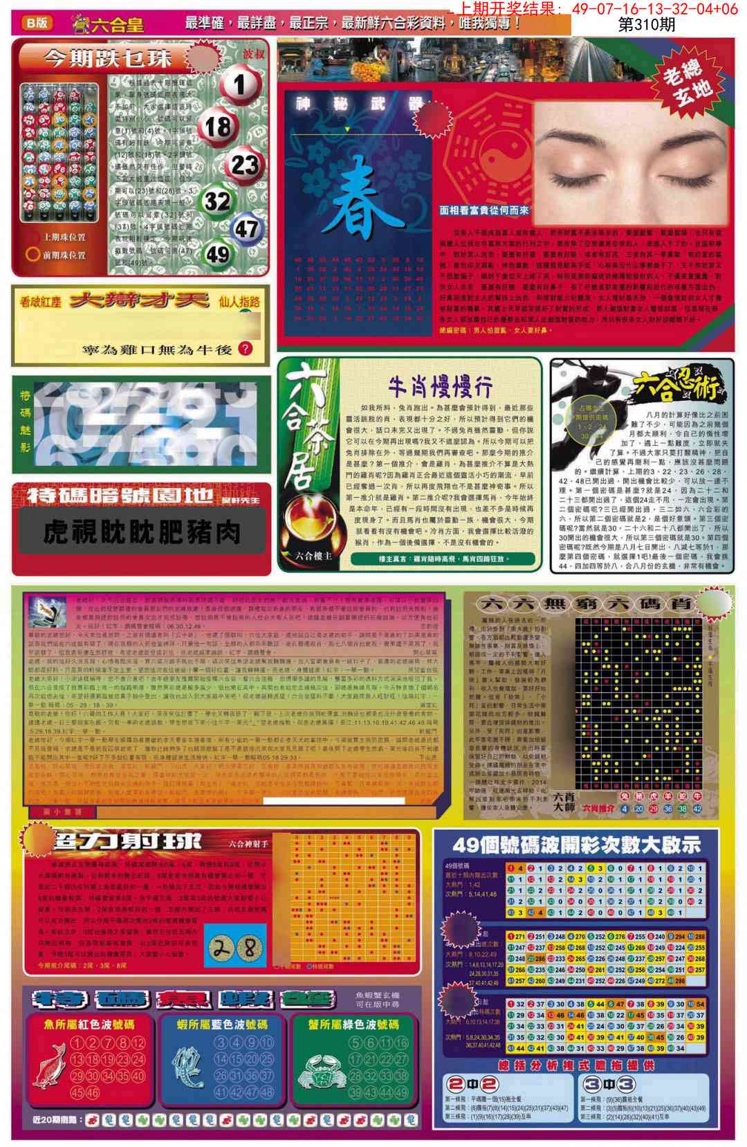 310期六合皇D[图]