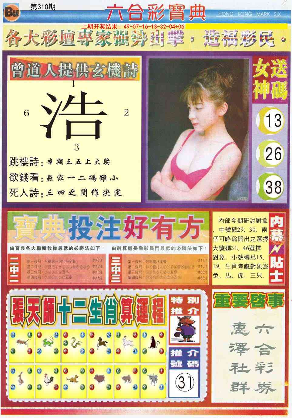 310期六合宝典B[图]