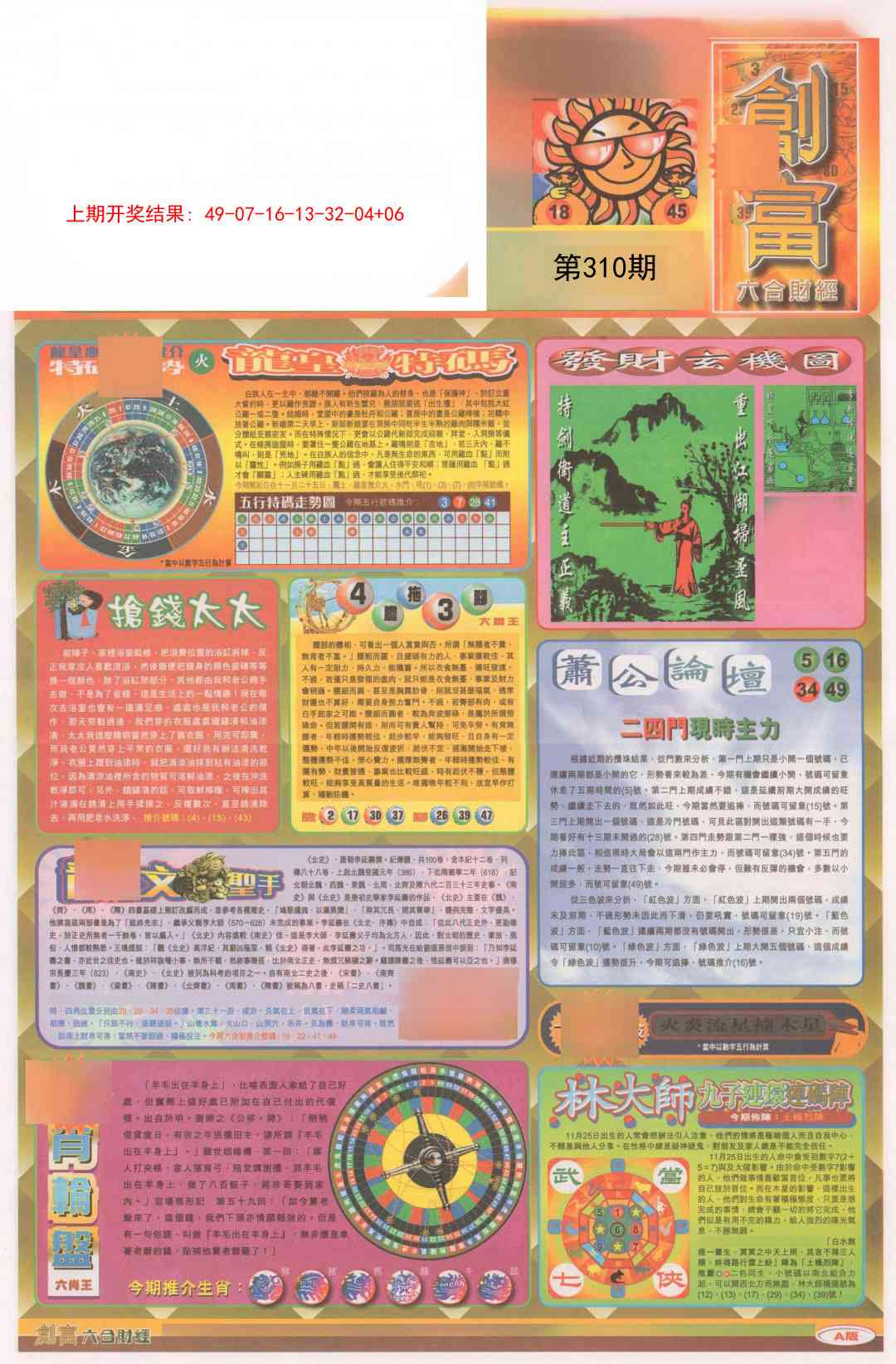 310期创富A[图]
