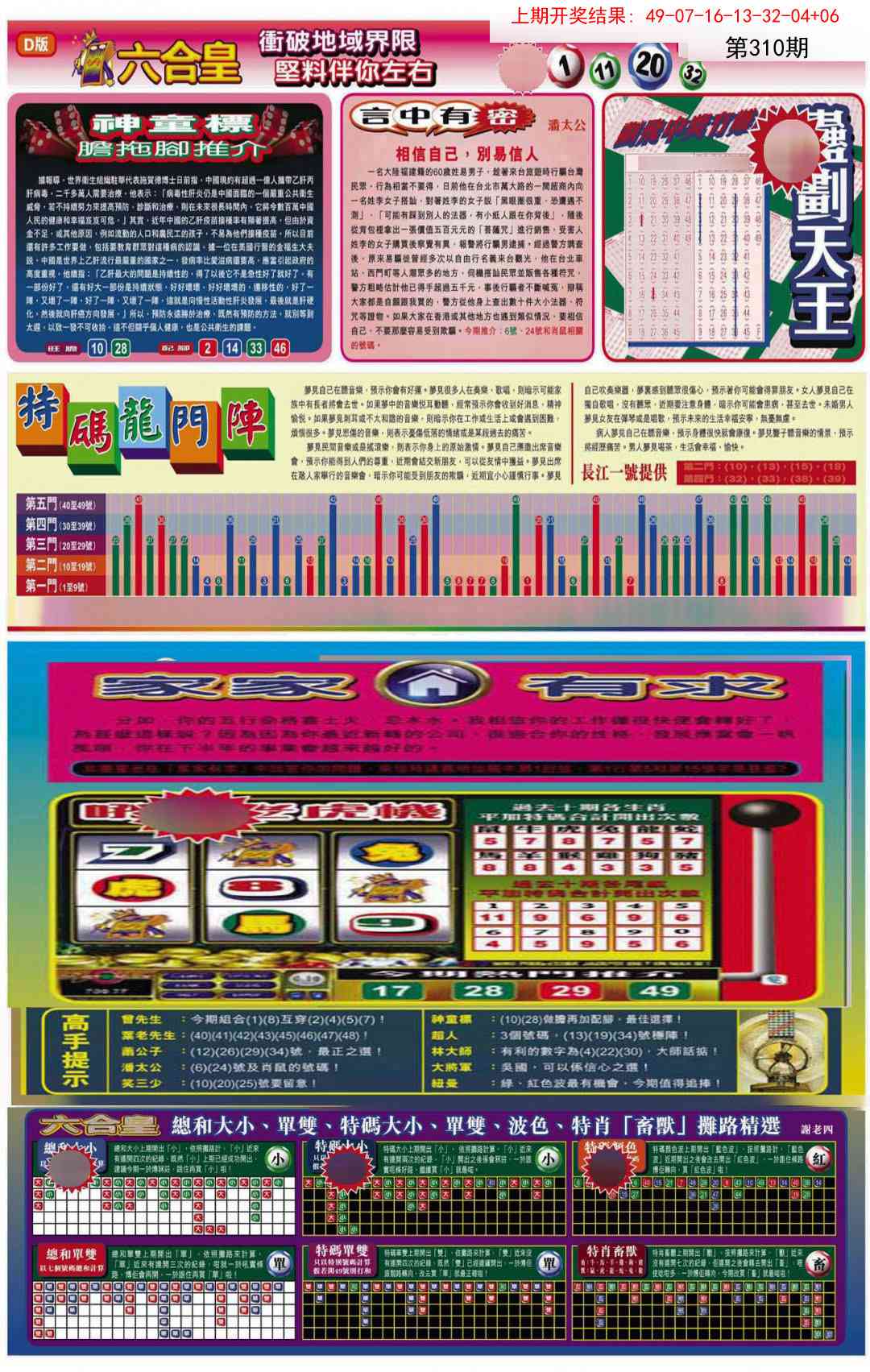 310期六合皇B[图]