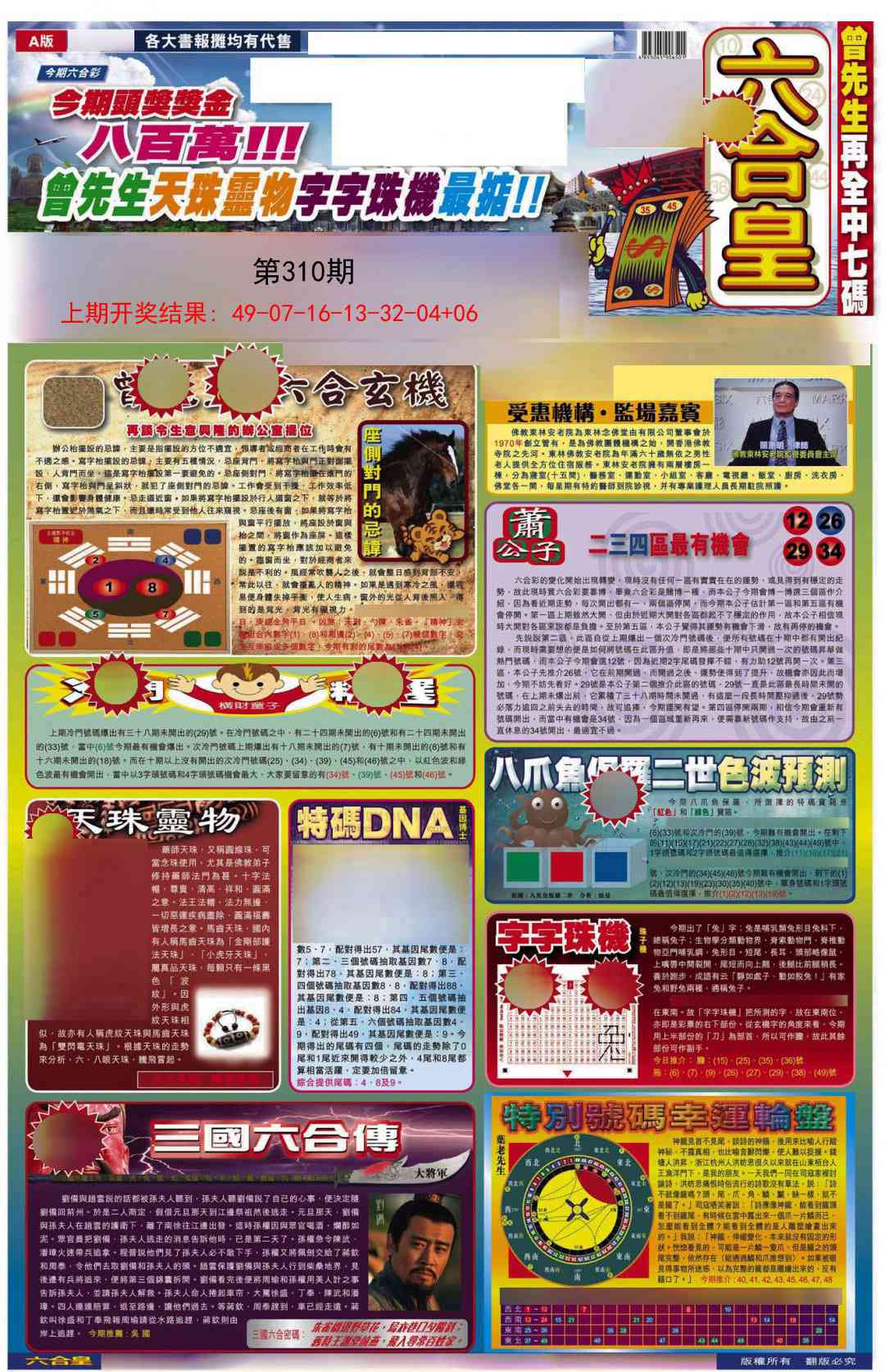 310期六合皇A[图]