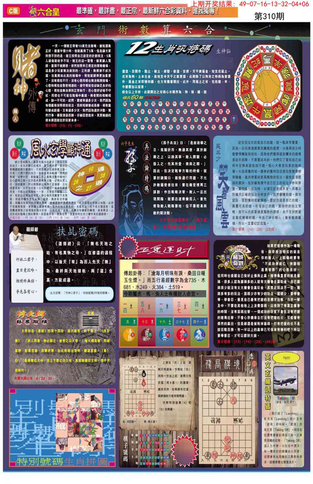 310期六合皇C[图]