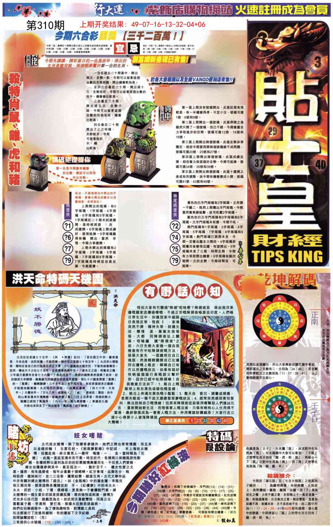 310期贴士皇A加大版[图]