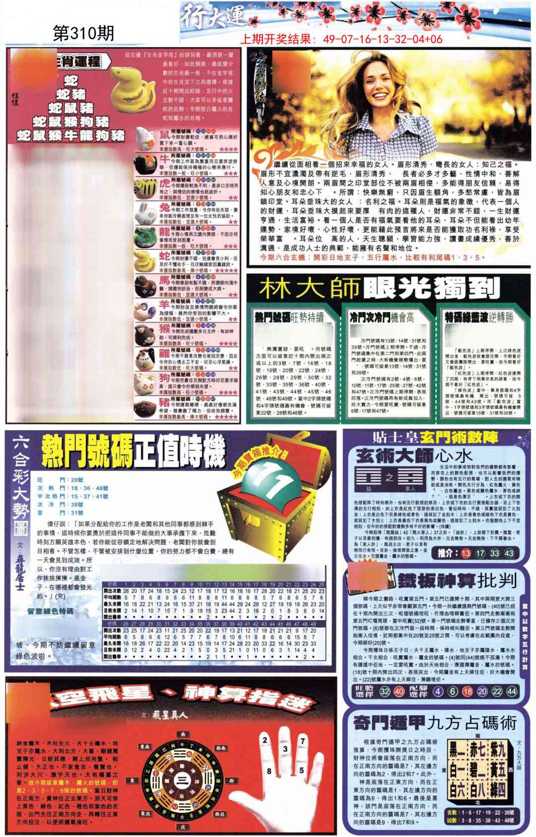 310期贴士皇C加大版[图]