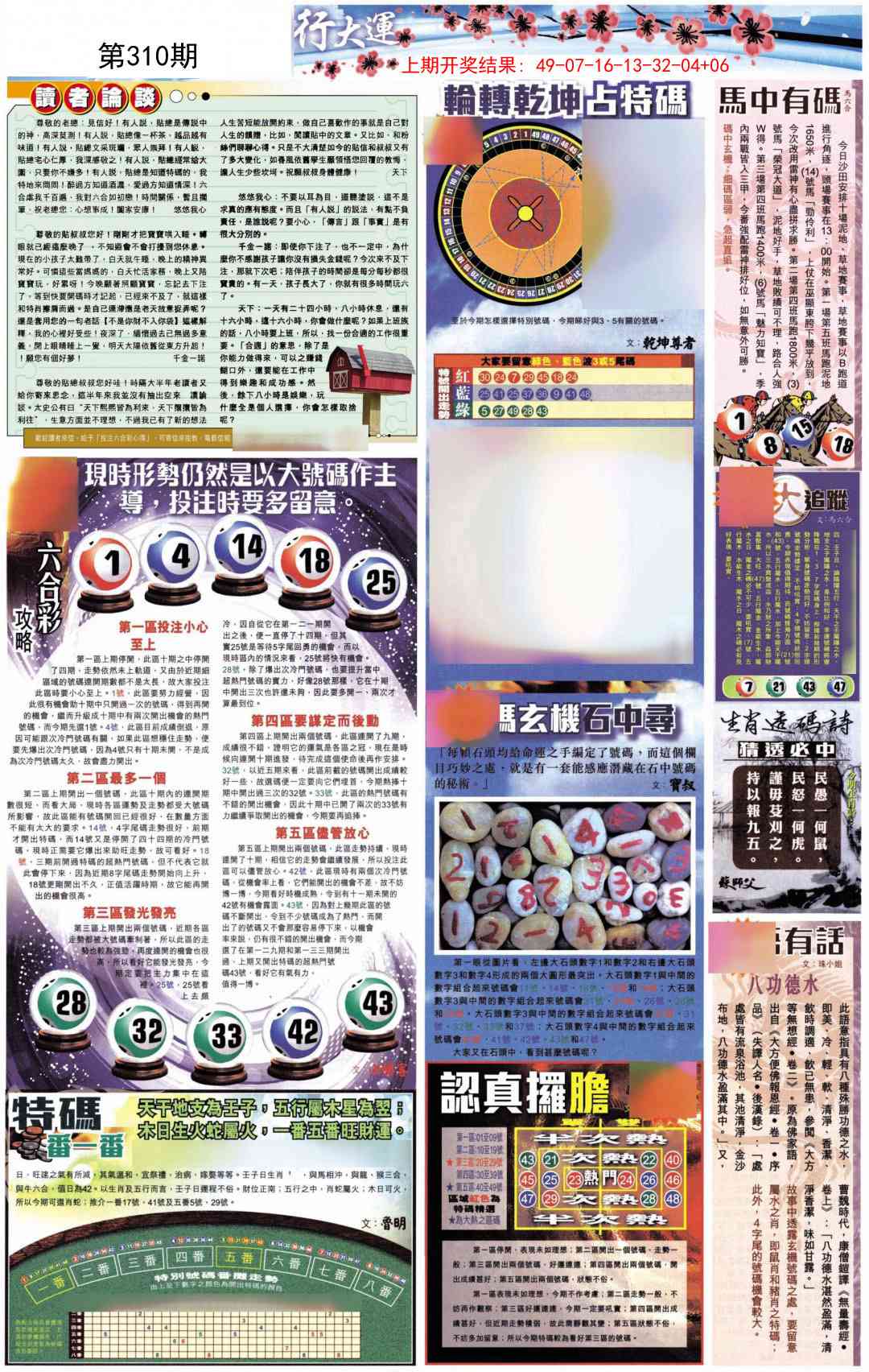 310期贴士皇B加大版[图]