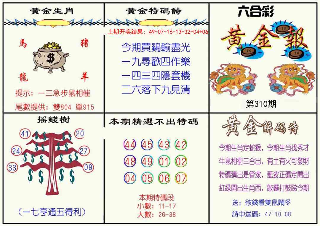 310期黄金报[图]