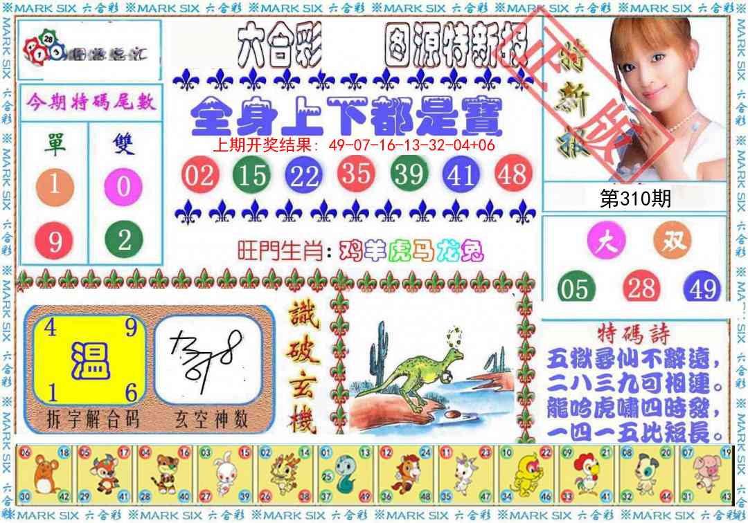 310期特新报[图]