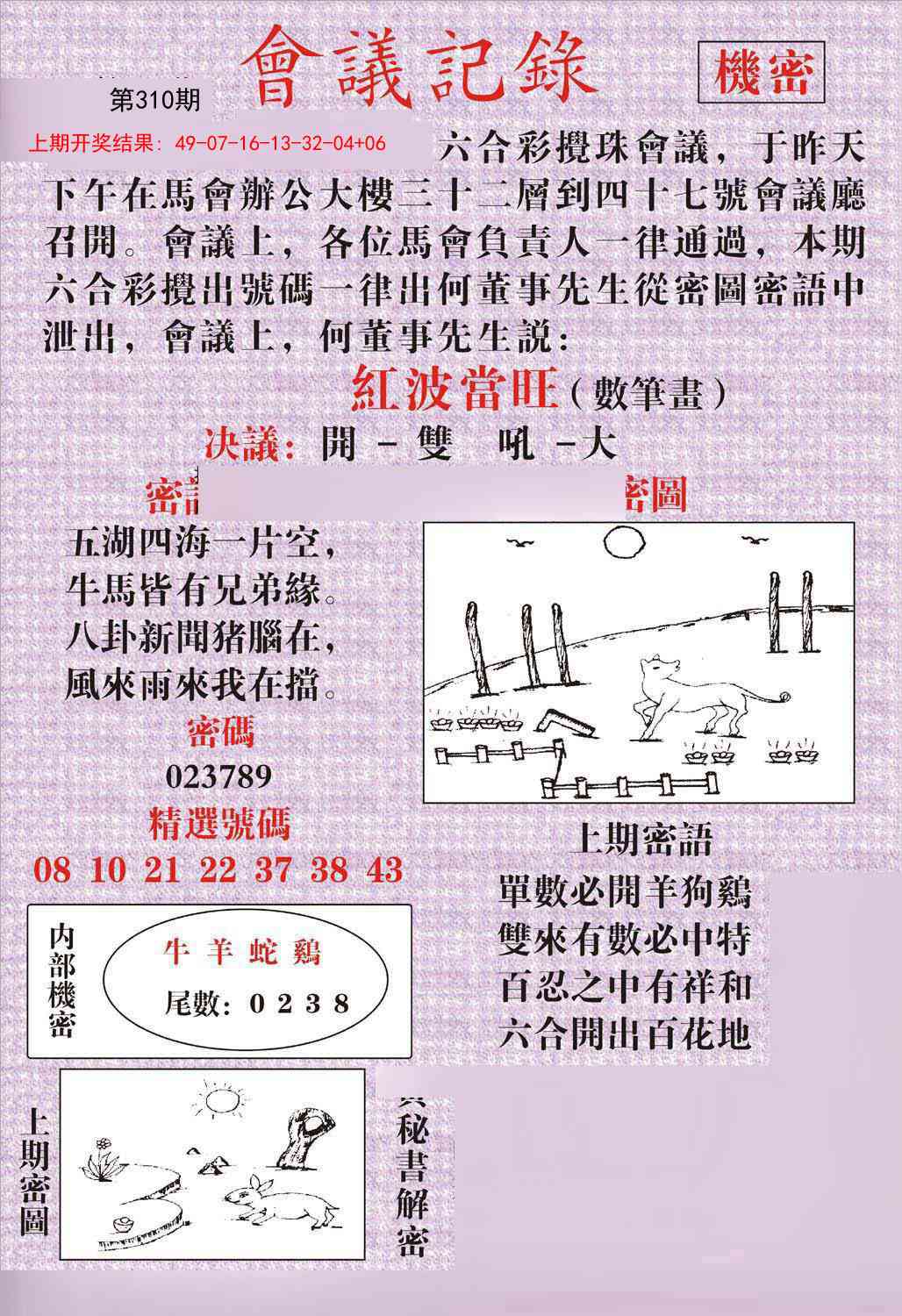 310期会议记录[图]