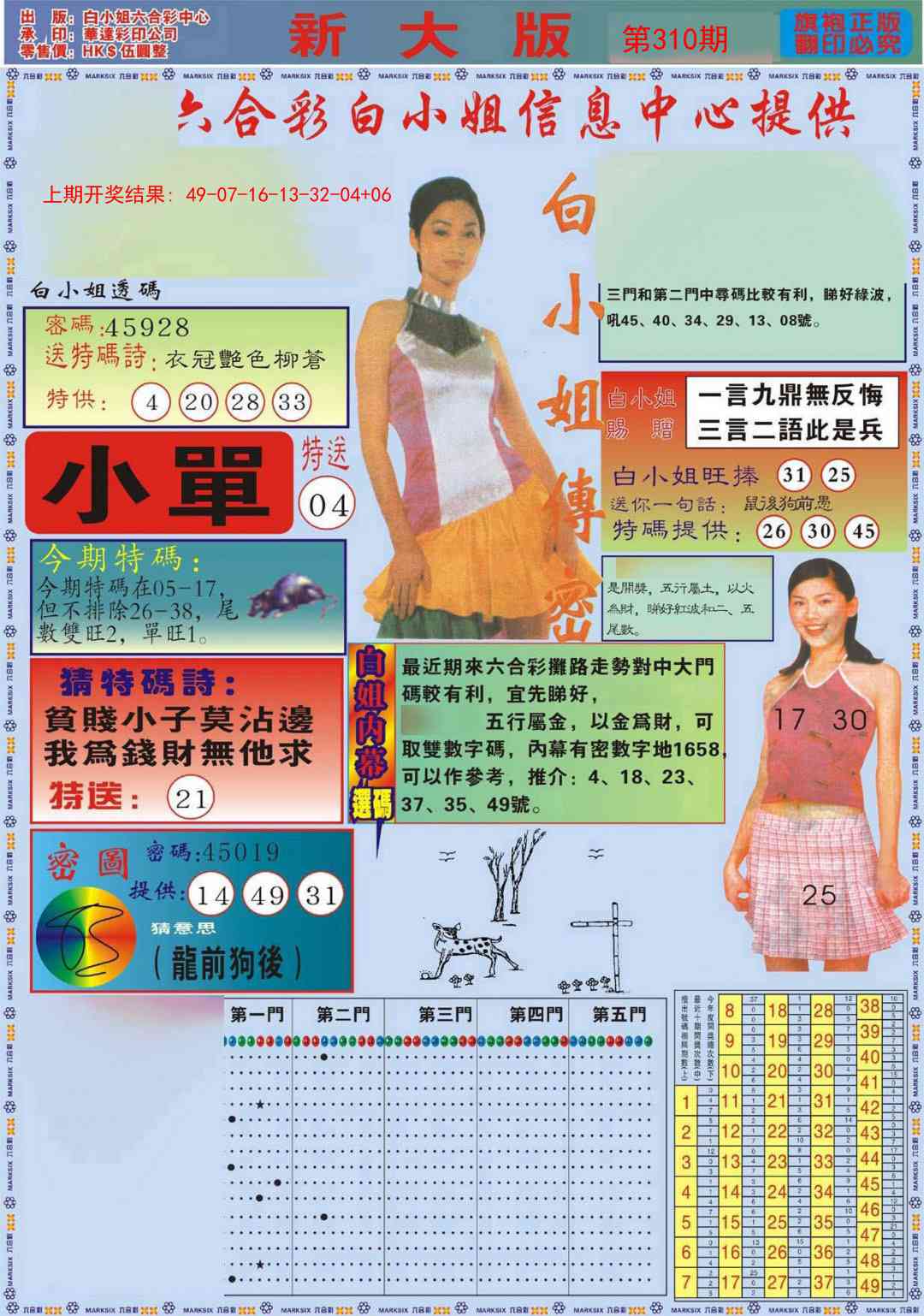 310期白小姐祺袍A加大版[图]