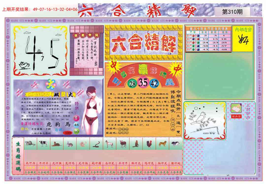 310期六合精解A[图]