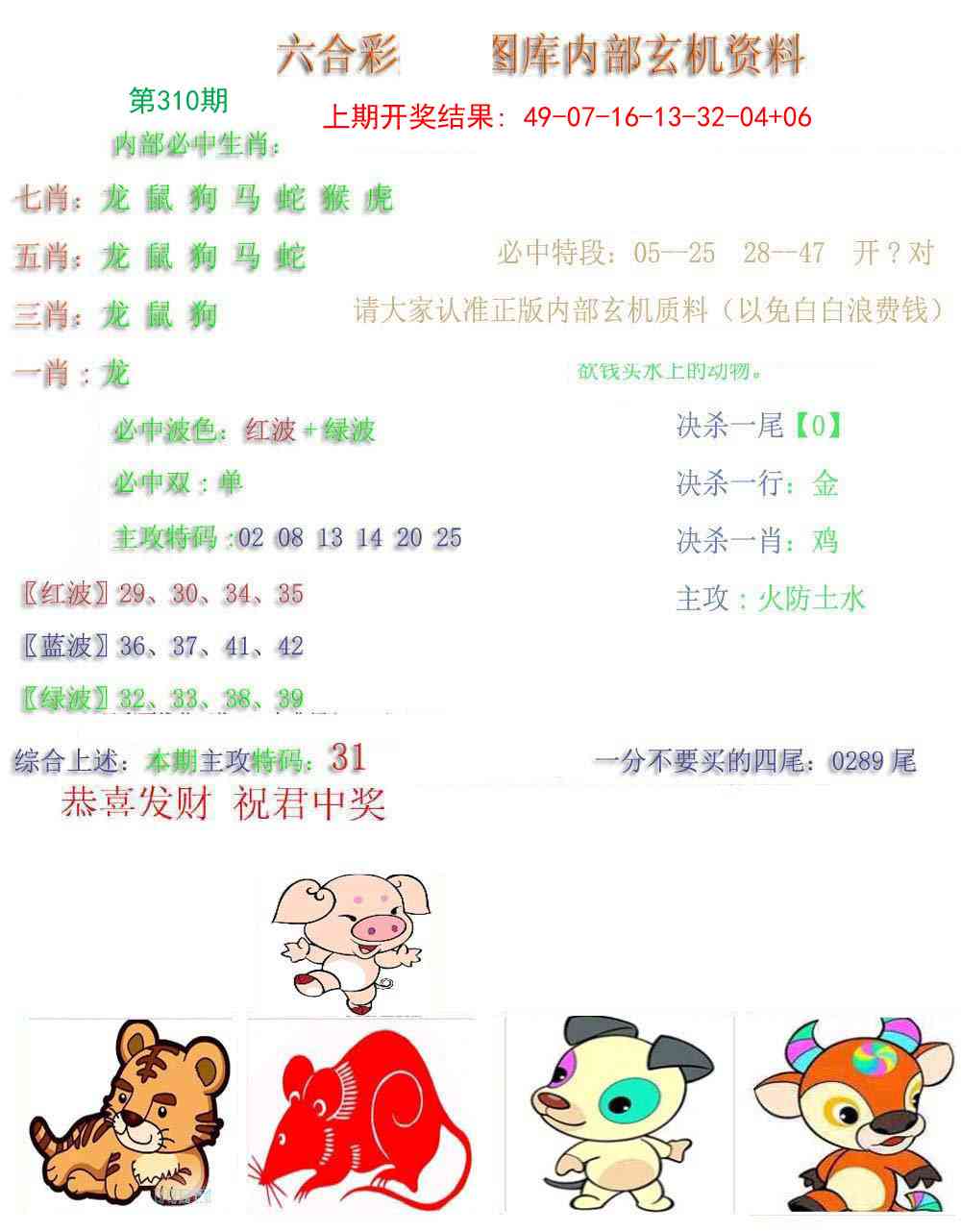 310期内部玄机资料[图]