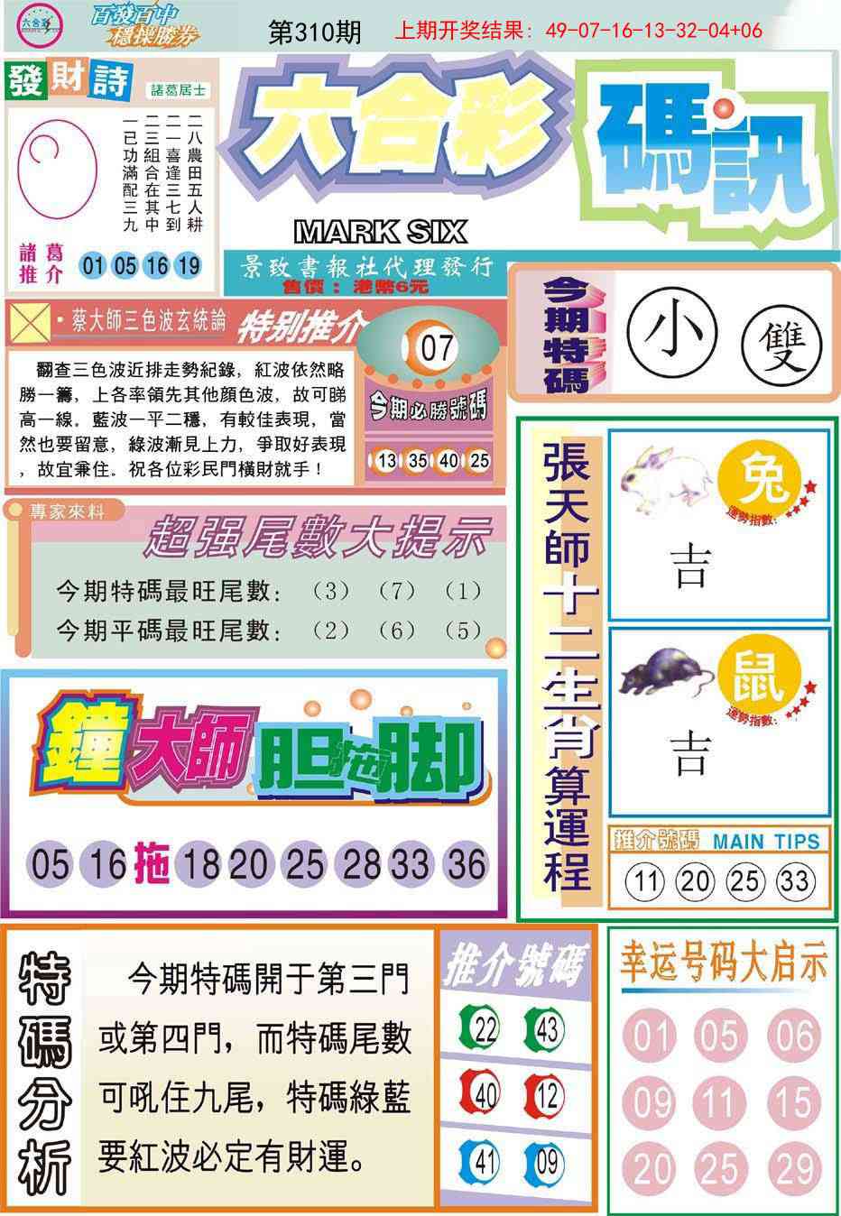 310期六合码讯[图]