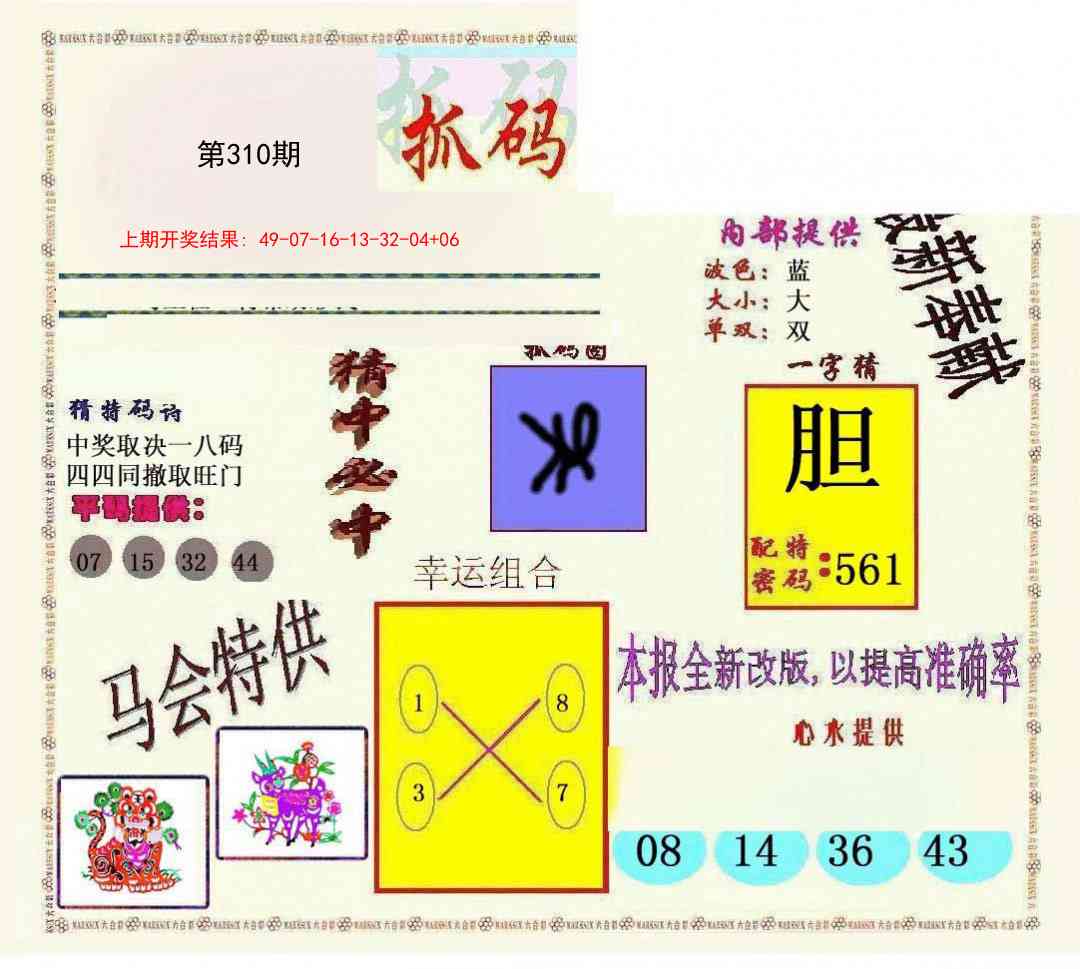 310期新抓码王[图]