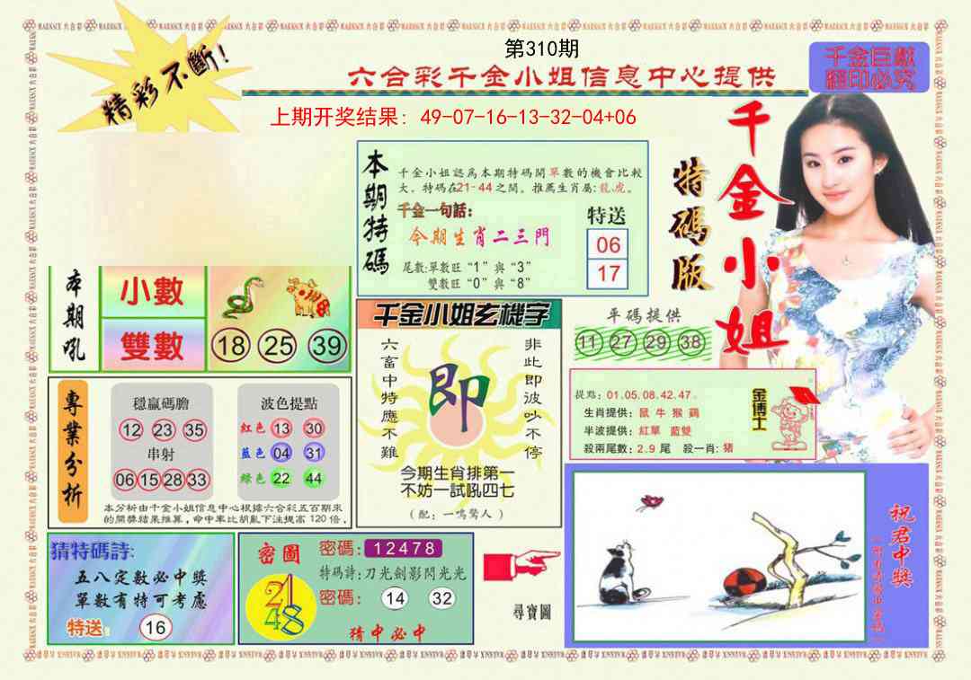 310期千金小姐A版[图]