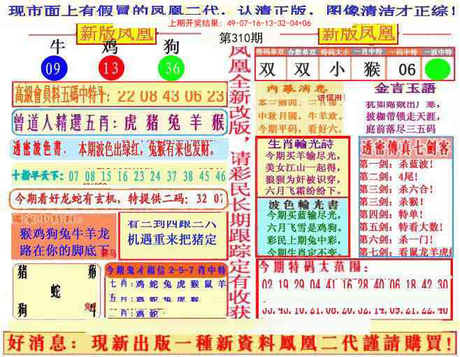 310期另二代凤凰报[图]