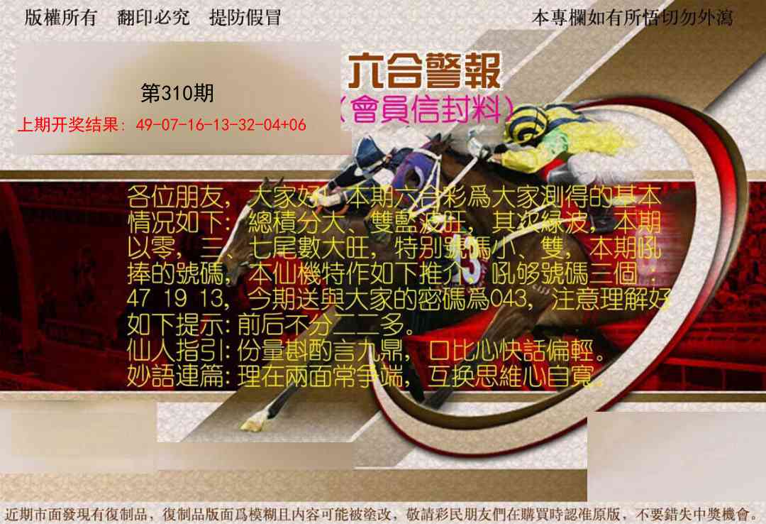 310期六合警报[图]