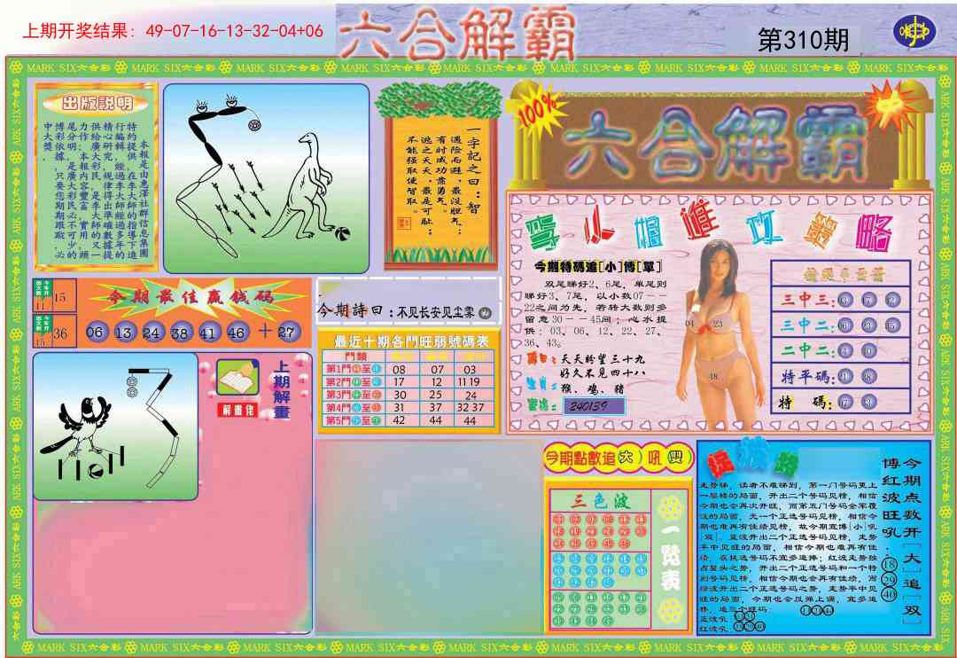 310期六合解霸A[图]