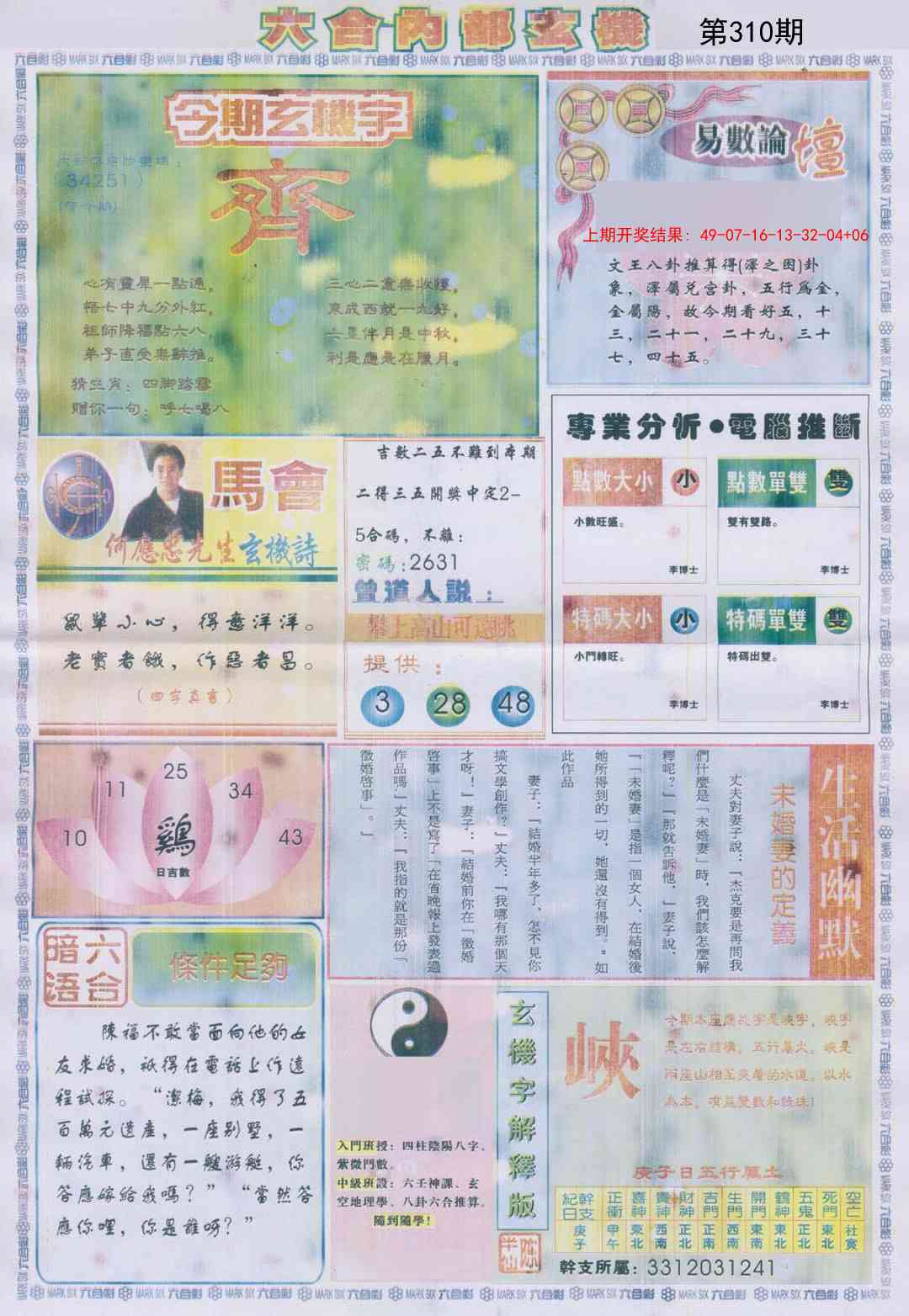 310期六合内部B加大版[图]