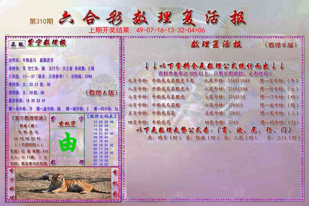 310期数理复活报[图]