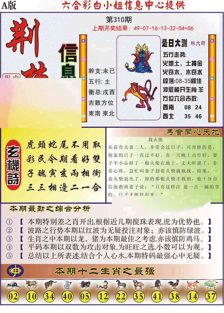 310期荆楚信息玄机A[图]