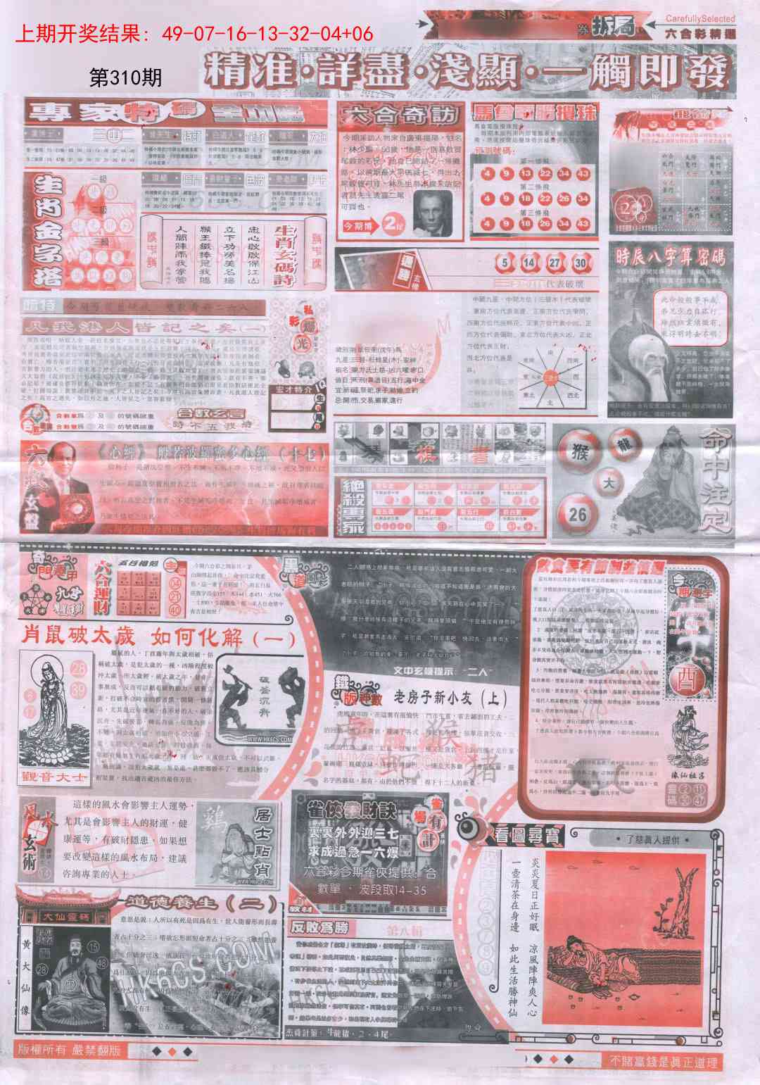 310期新六合精选D[图]