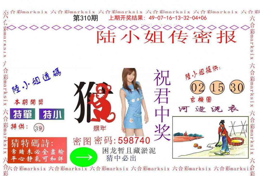 310期陆小姐传密A[图]