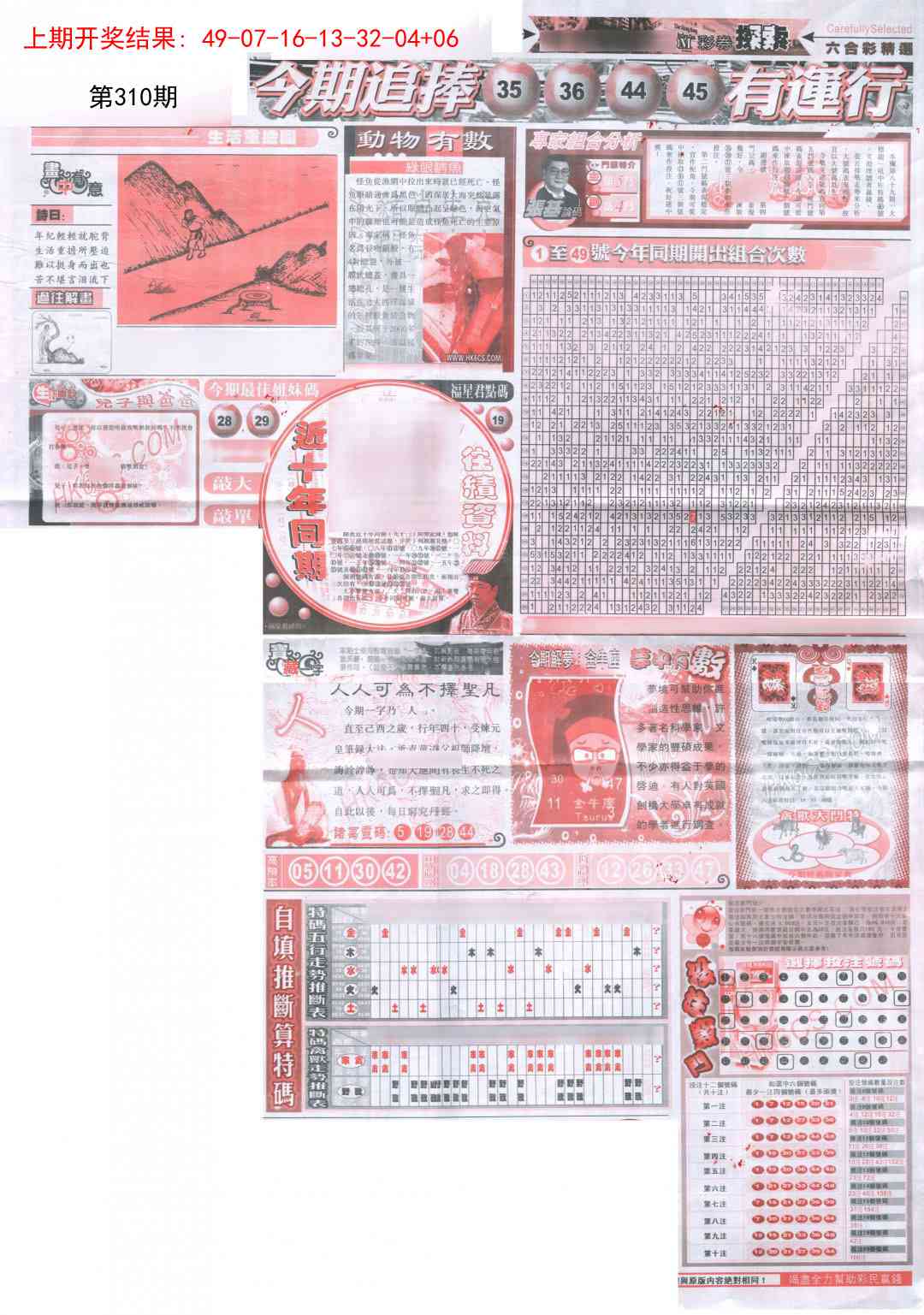 310期新六合精选B[图]