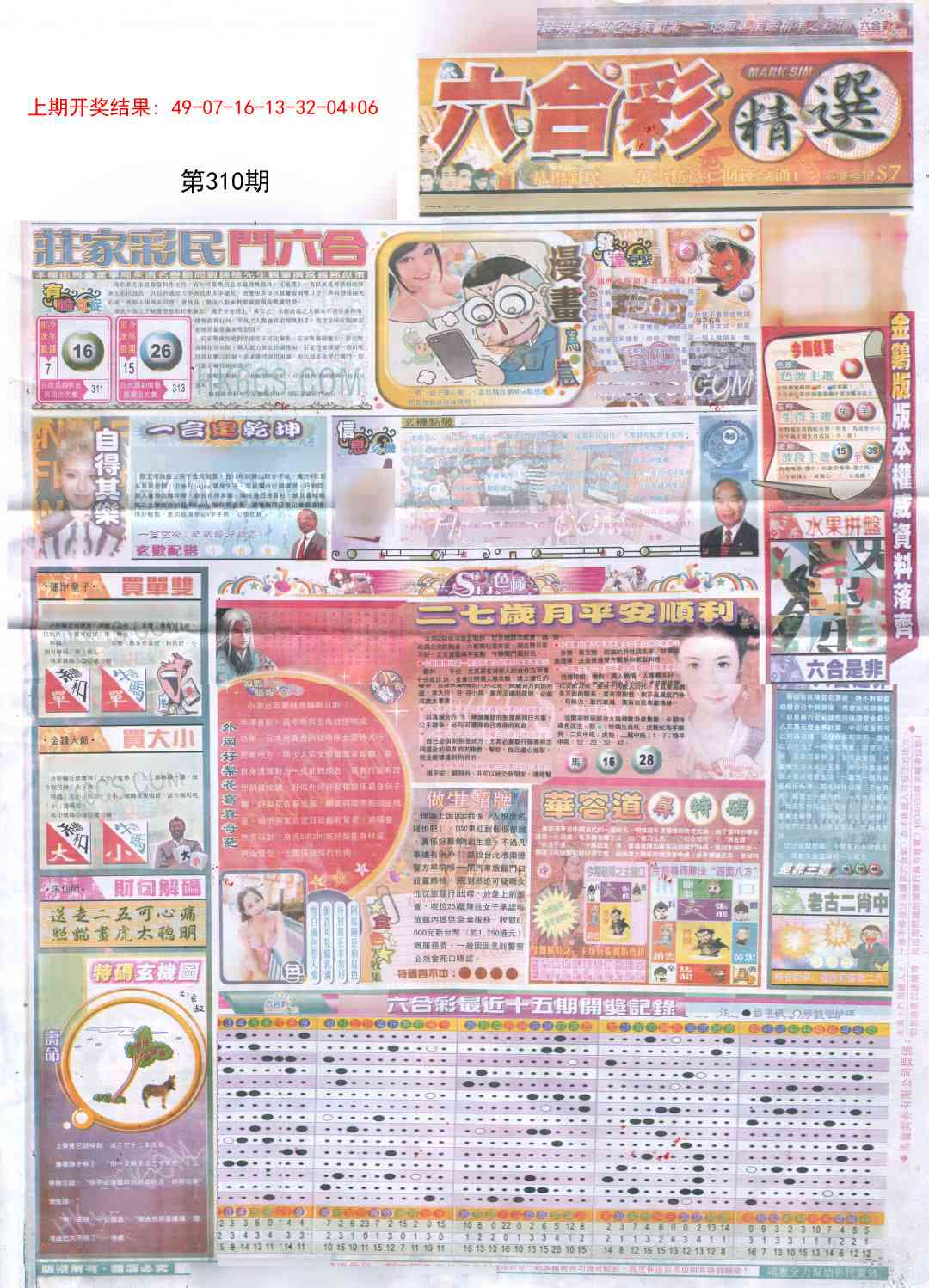 310期新六合精选A[图]