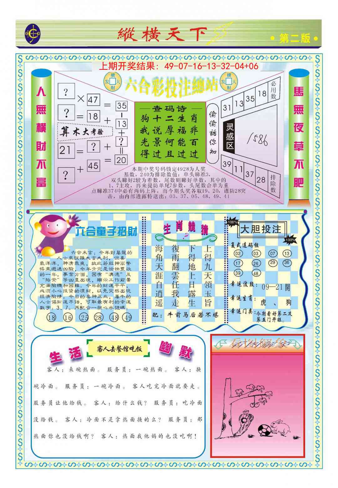 310期纵横天下B[图]