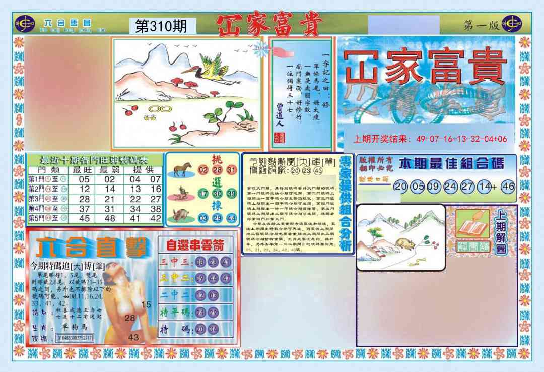 310期函家富贵-1[图]