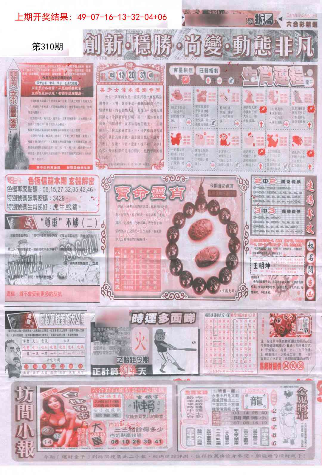 310期新六合精选C[图]