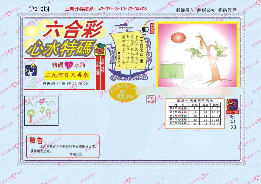 310期心水特码[图]