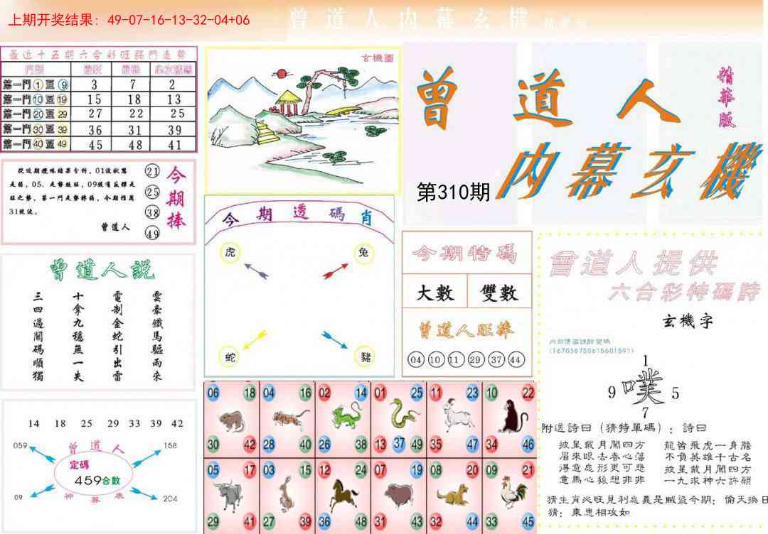 310期曾道人内幕精华版[图]