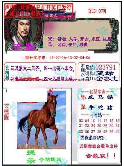 310期正版孔明报[图]