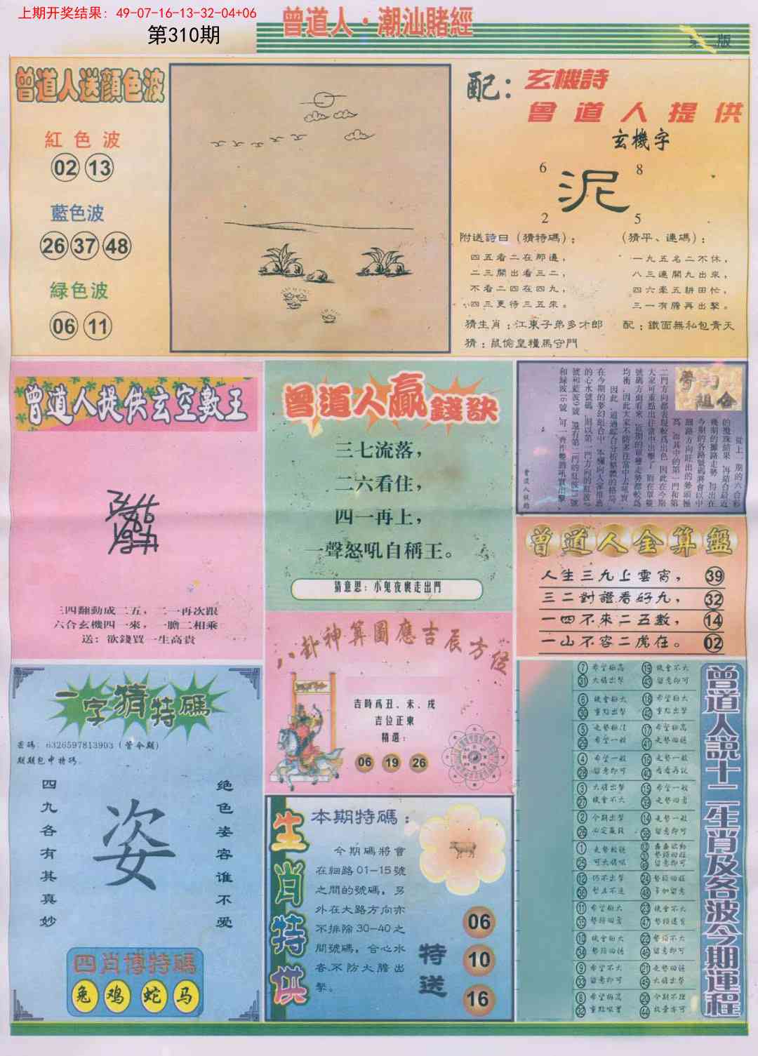 310期潮汕赌经B[图]