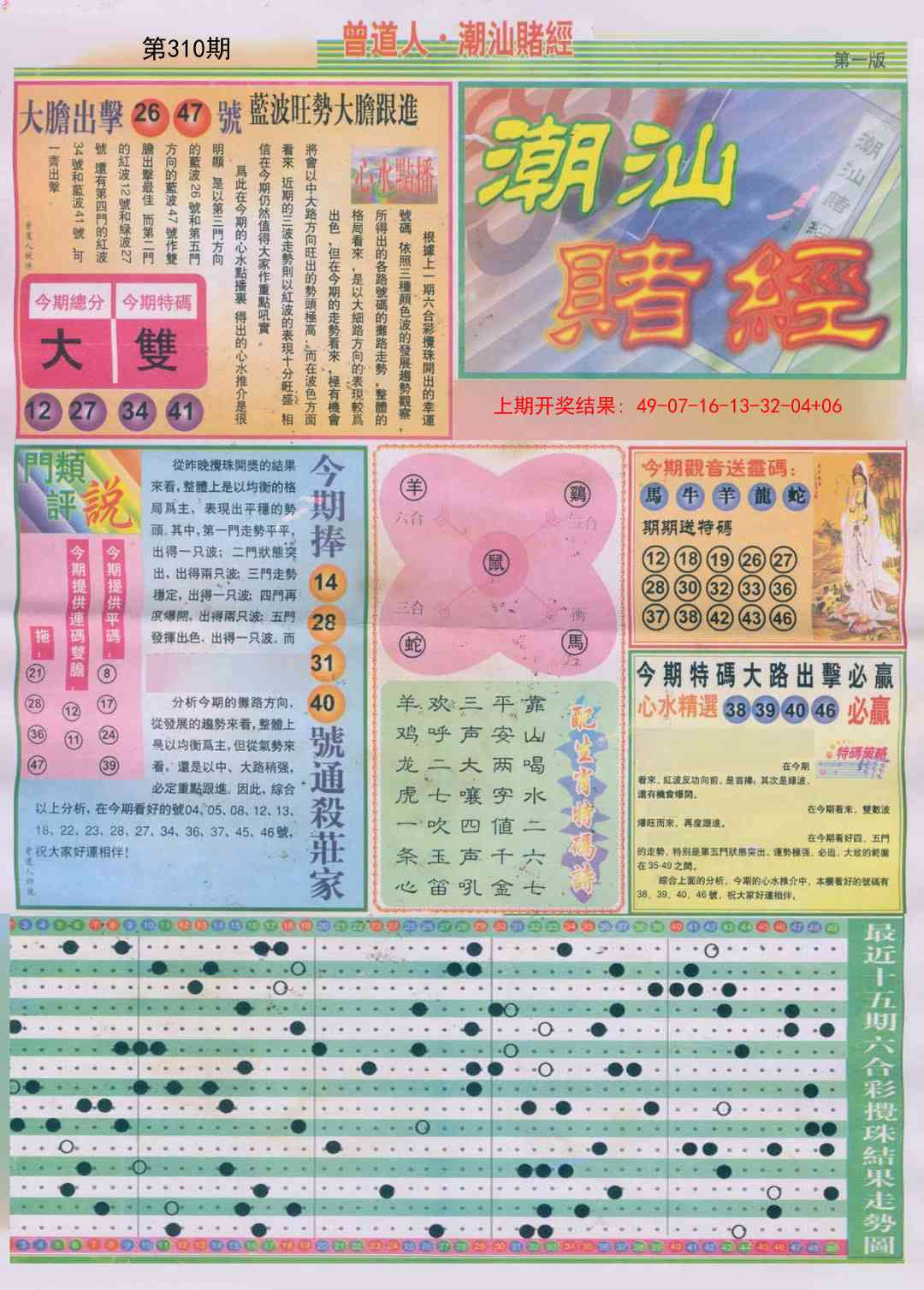 310期潮汕赌经A[图]