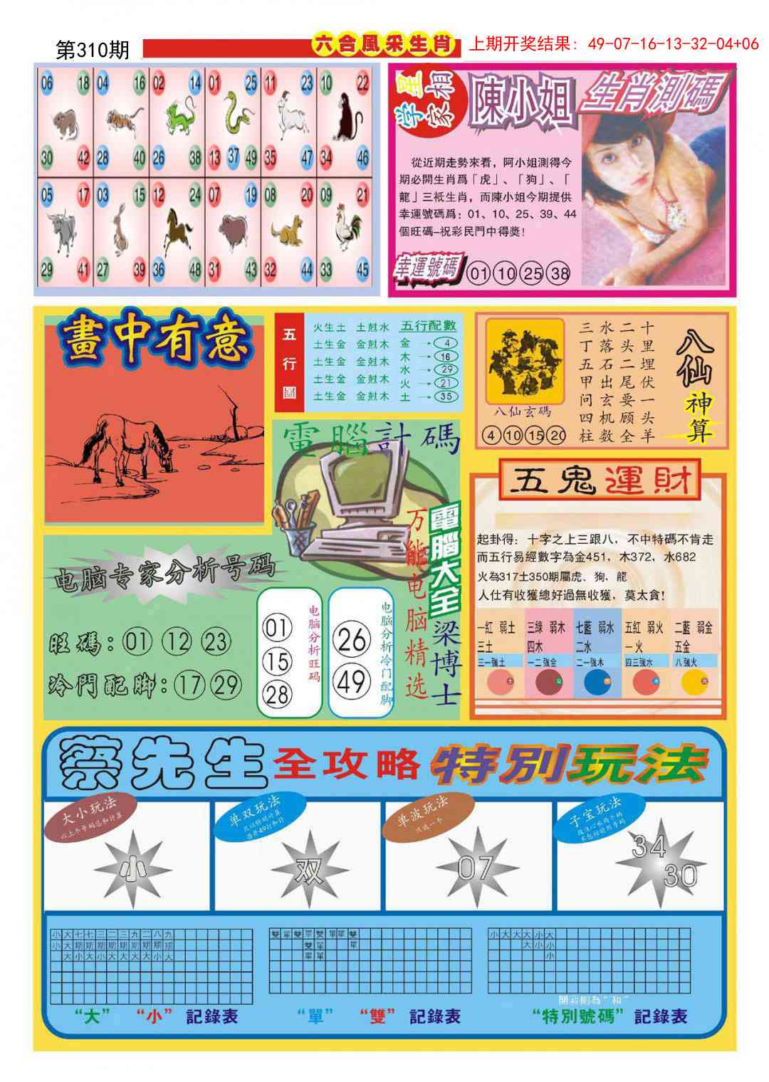 310期六合风采B[图]