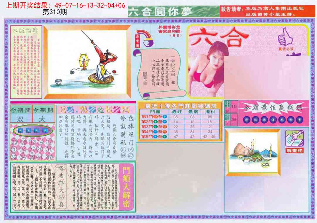 310期(新版)六合圆你梦A[图]