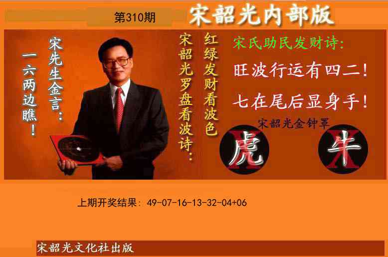 310期宋韶光内部版(另版)[图]