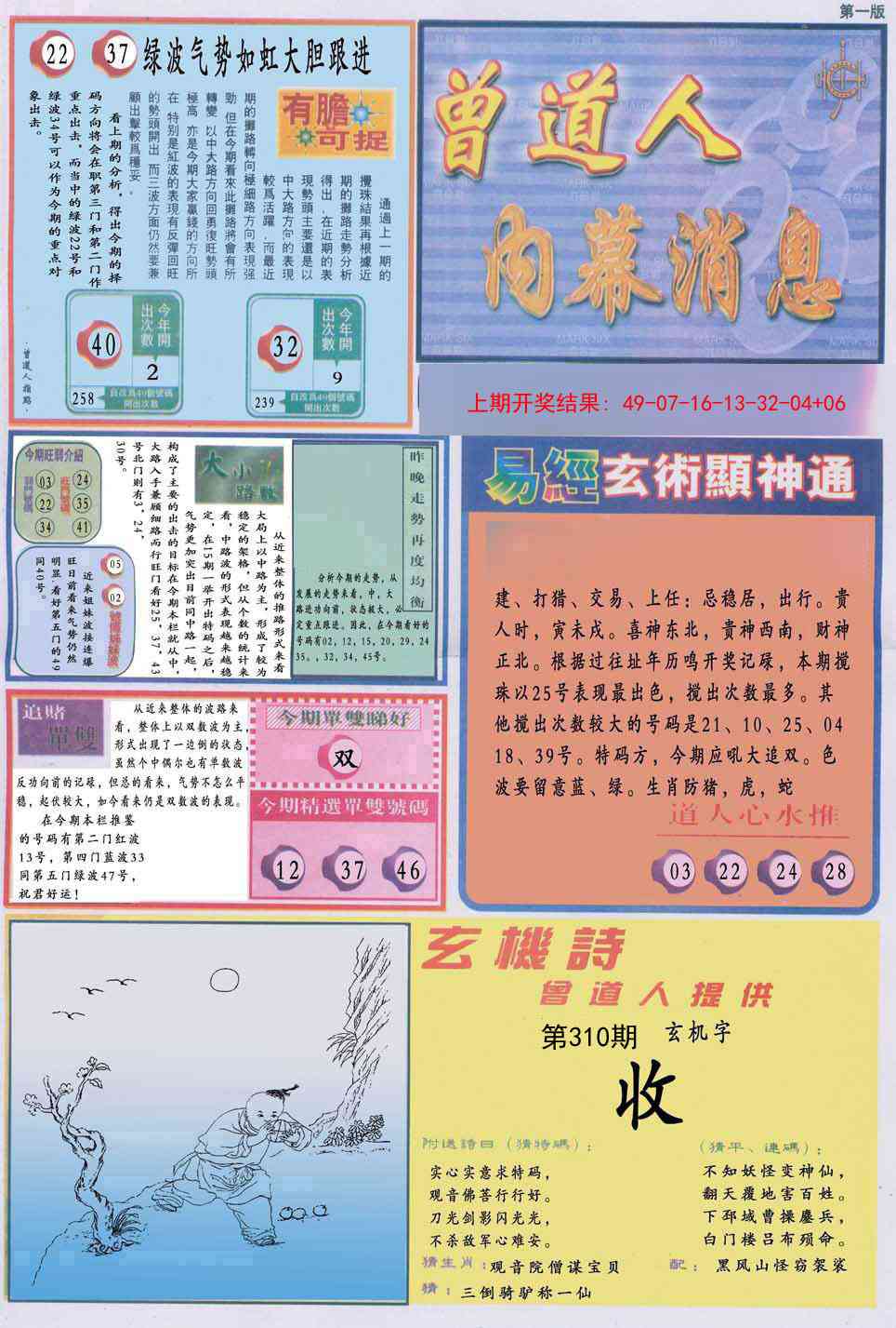 310期曾道人内幕消息A[图]