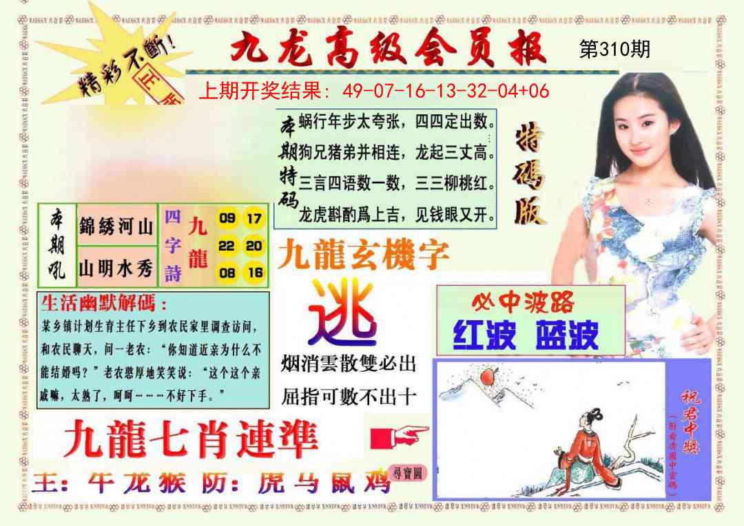 310期九龙高级会员报[图]