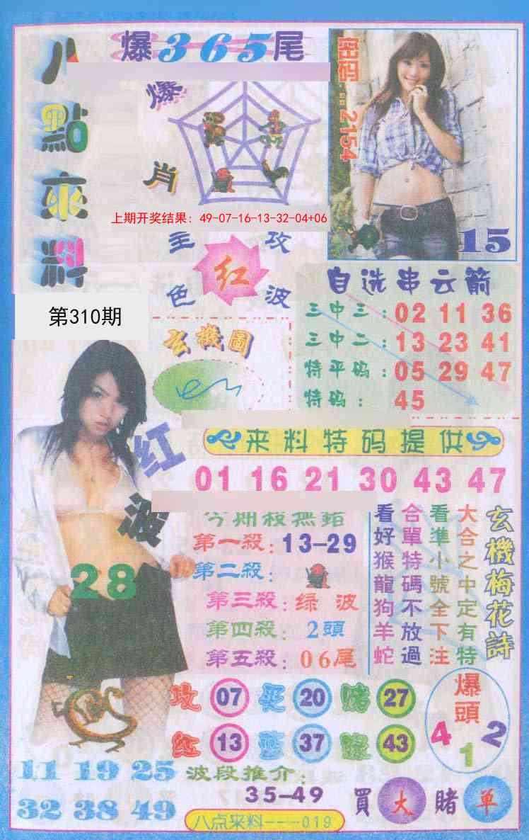 310期传真八点来料[图]