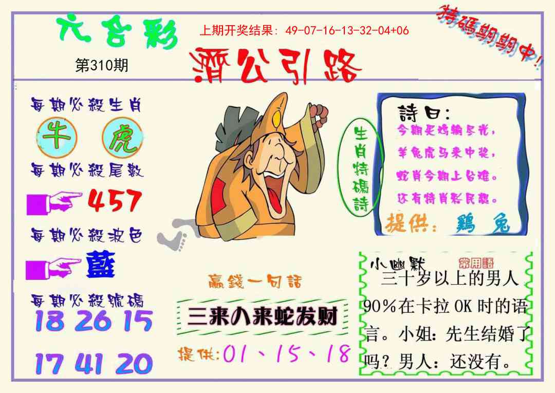 310期济公引路[图]