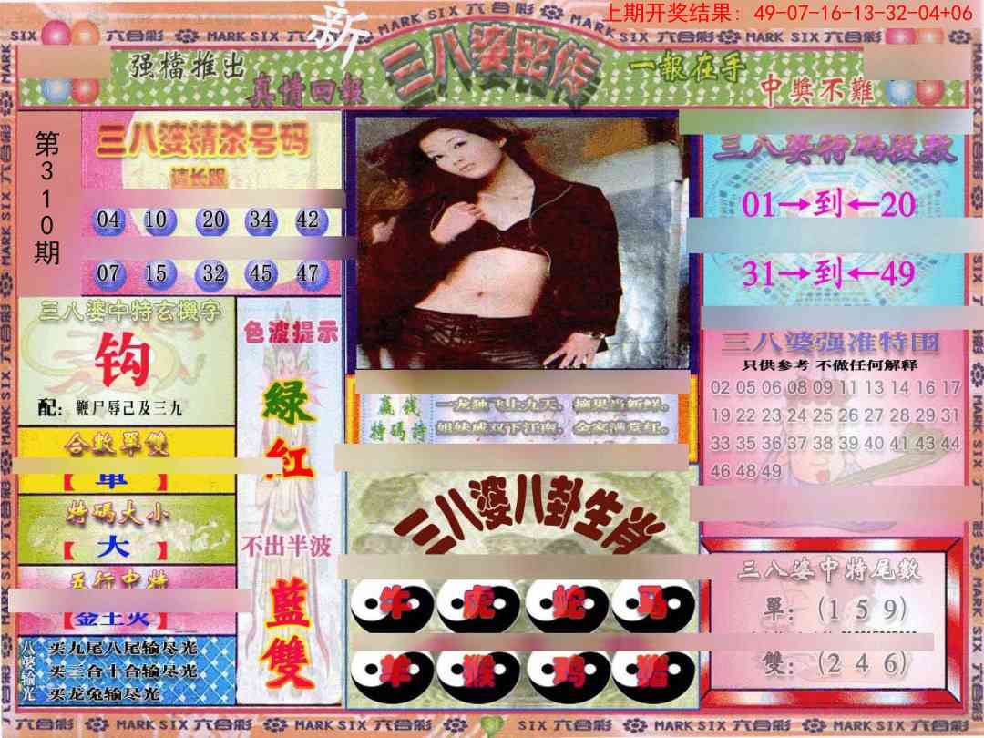 310期三八婆密报[图]