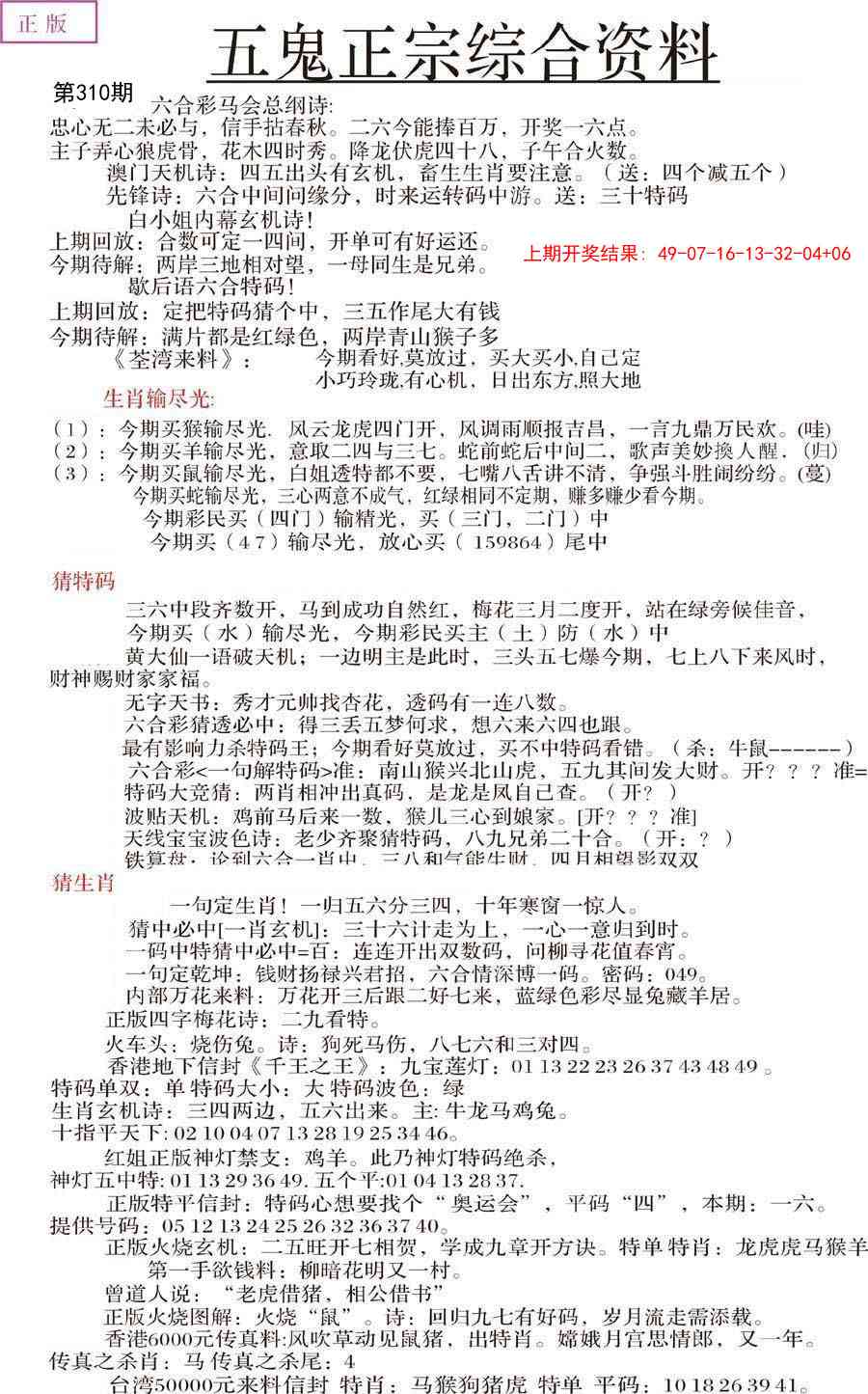 310期五鬼正宗会员综合资料A[图]