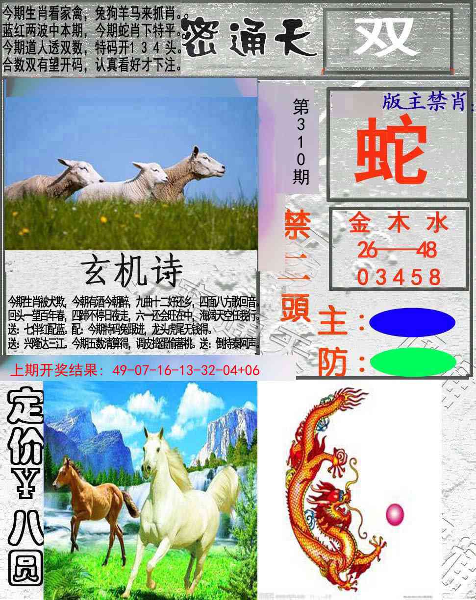 310期密通天[图]