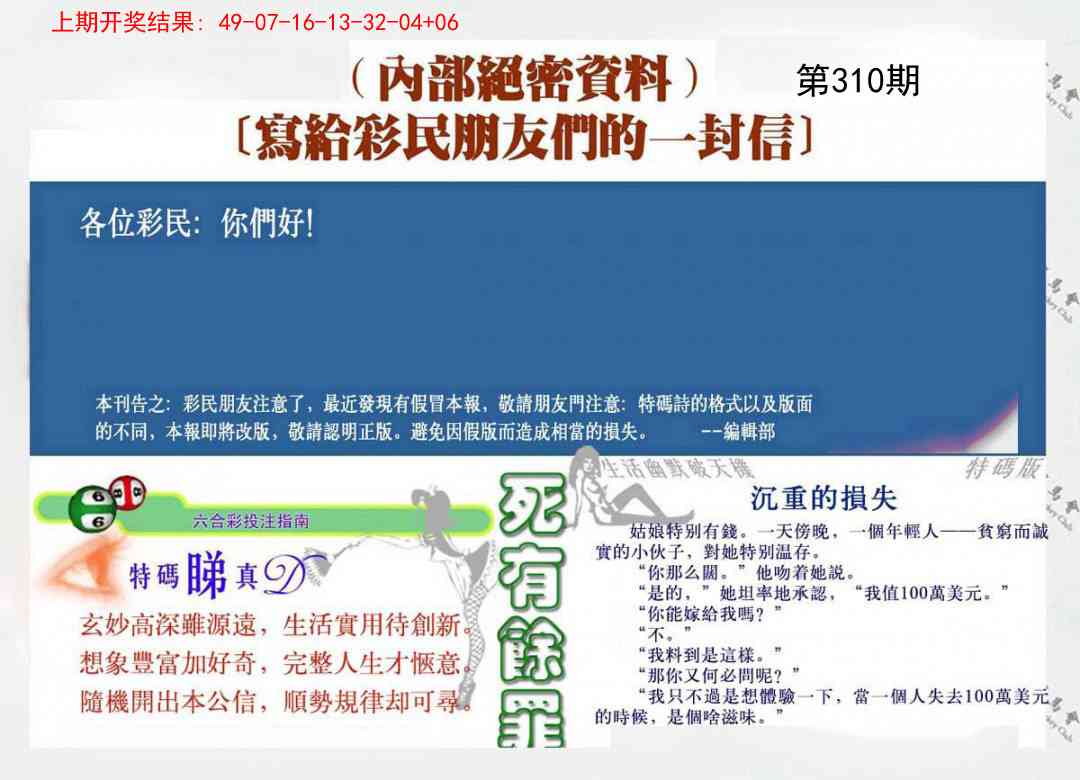 310期一封信[图]