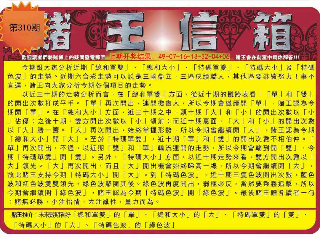310期创富赌王信箱[图]